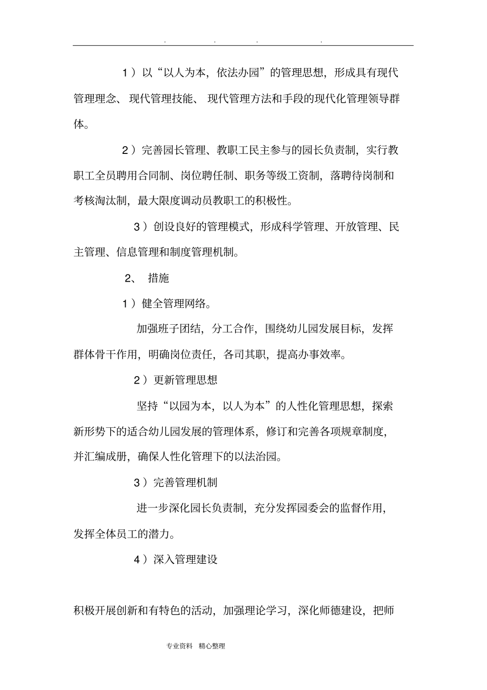 幼儿园.中长期发展规划报告_第3页