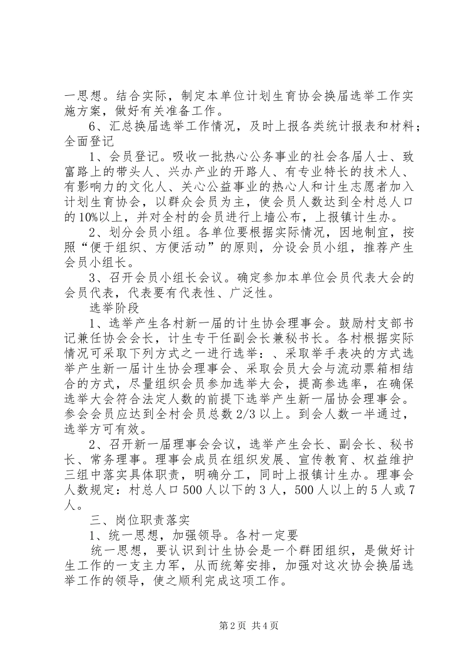 关于校园协会换届选举实施方案的建议[优秀范文5篇] (5)_第2页