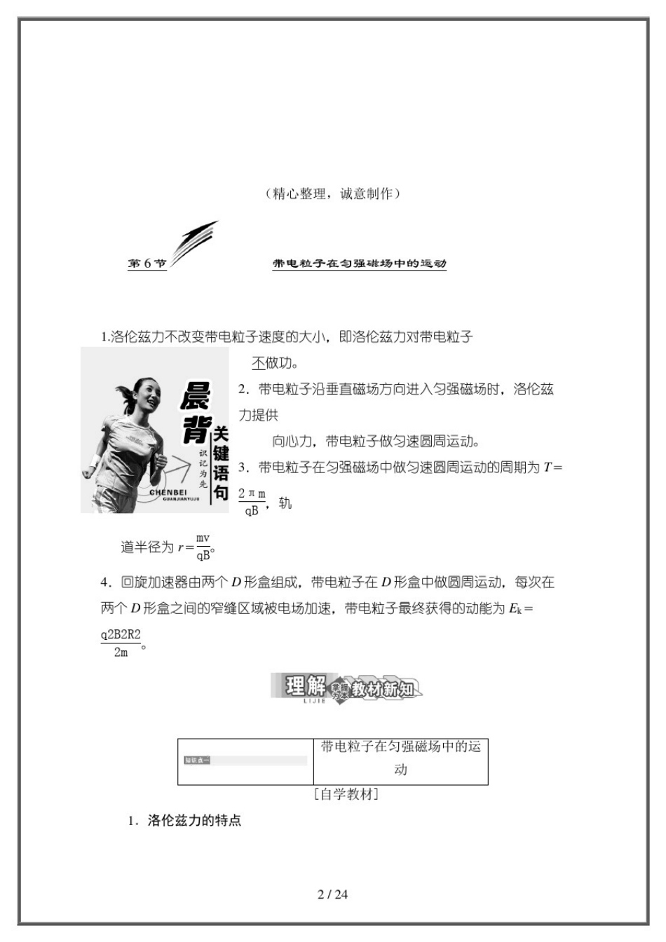 人教版高中物理选修3-1第6节带电粒子在匀强磁场中的运动_第2页
