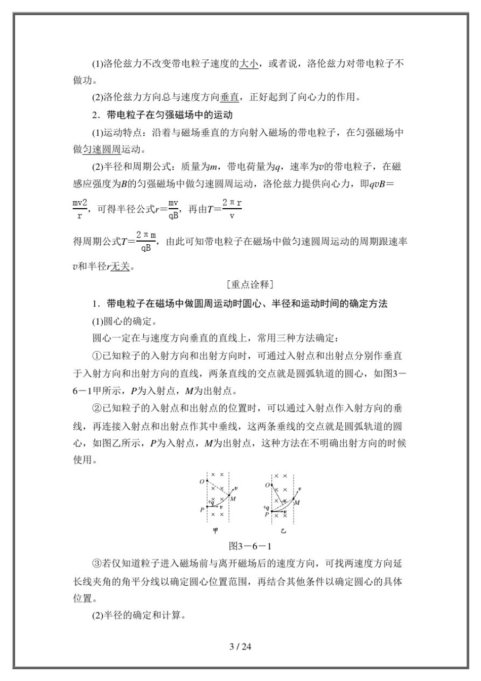 人教版高中物理选修3-1第6节带电粒子在匀强磁场中的运动_第3页