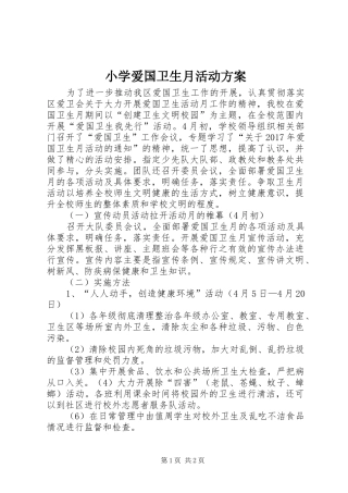 小学爱国卫生月活动实施方案