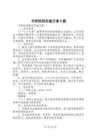 书香校园方案5篇