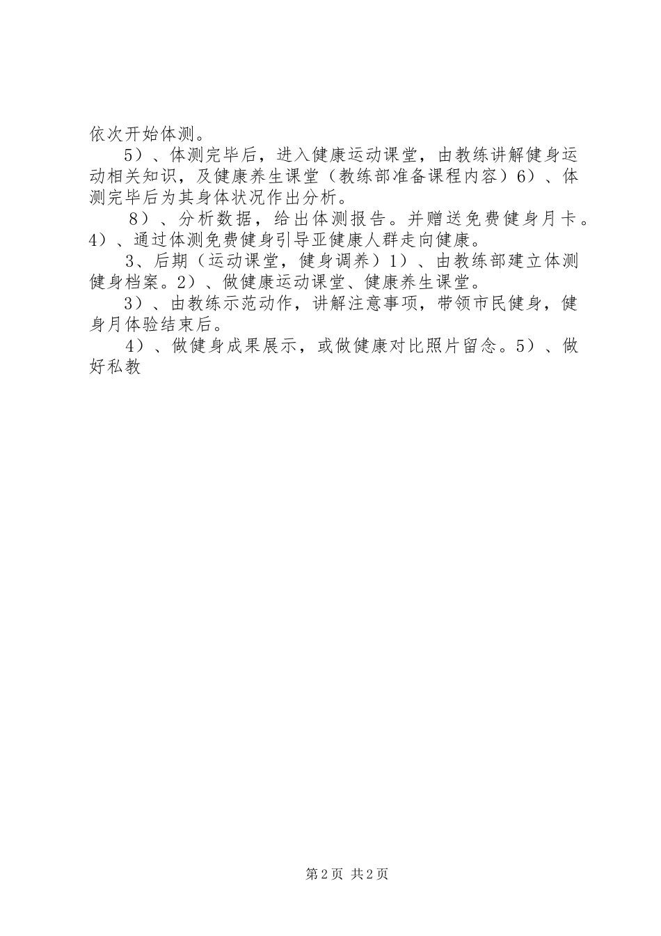 全民健身月实施方案_第2页