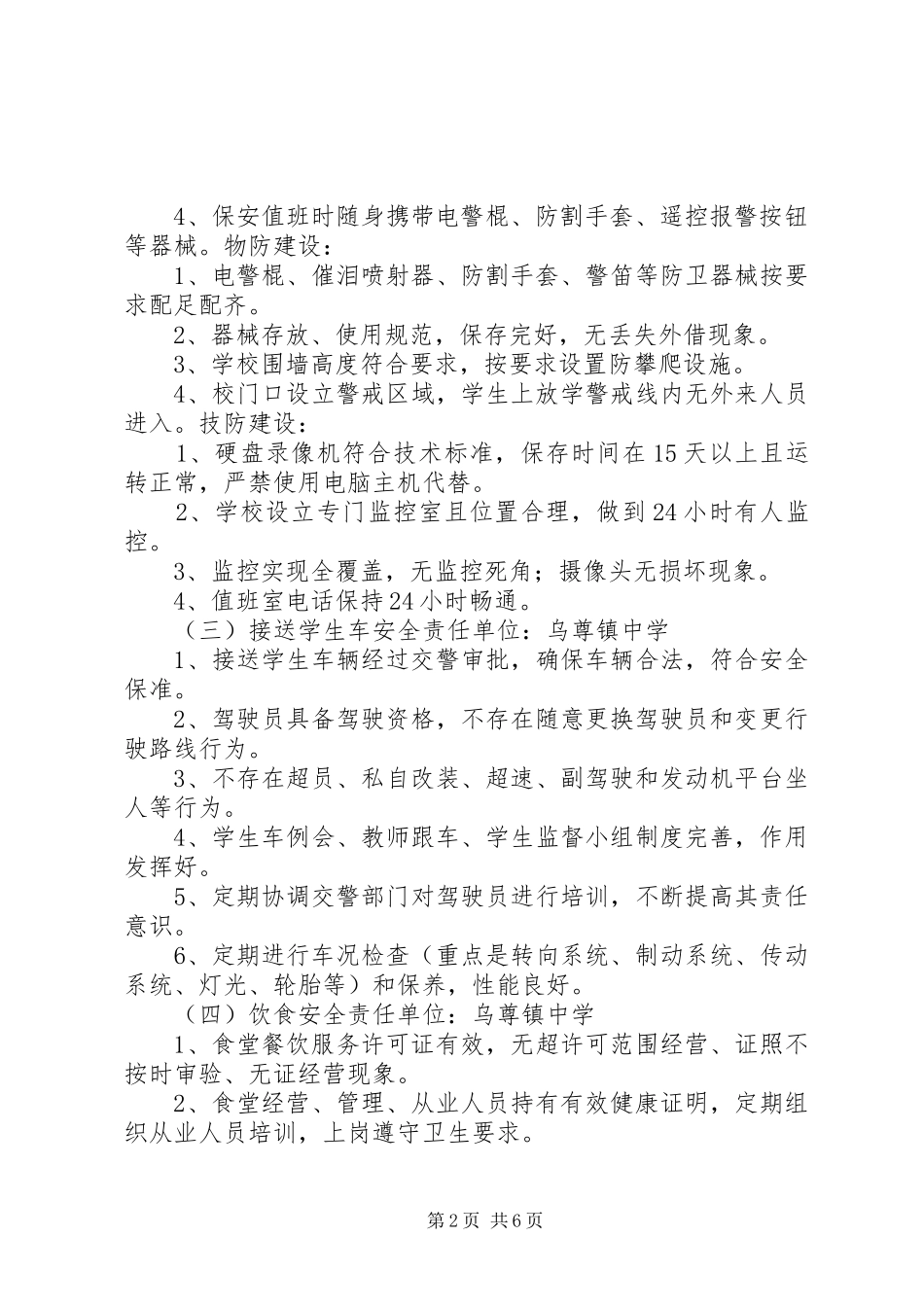 综合执法方案_第2页