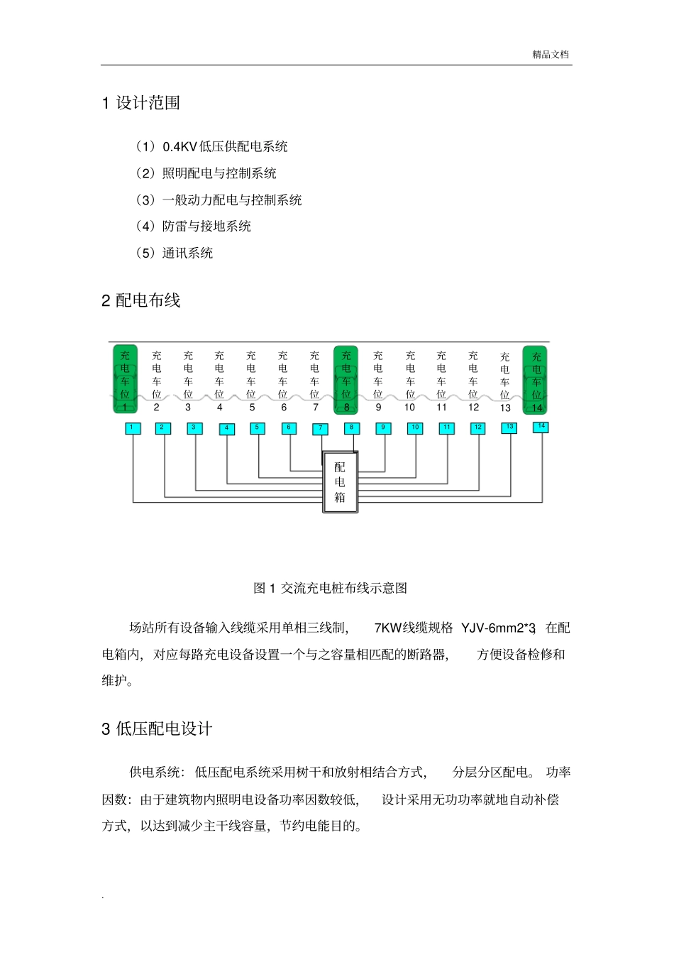 充电桩施工方案模板_第3页