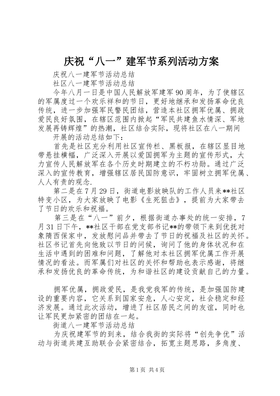 庆祝“八一”建军节系列活动实施方案_第1页