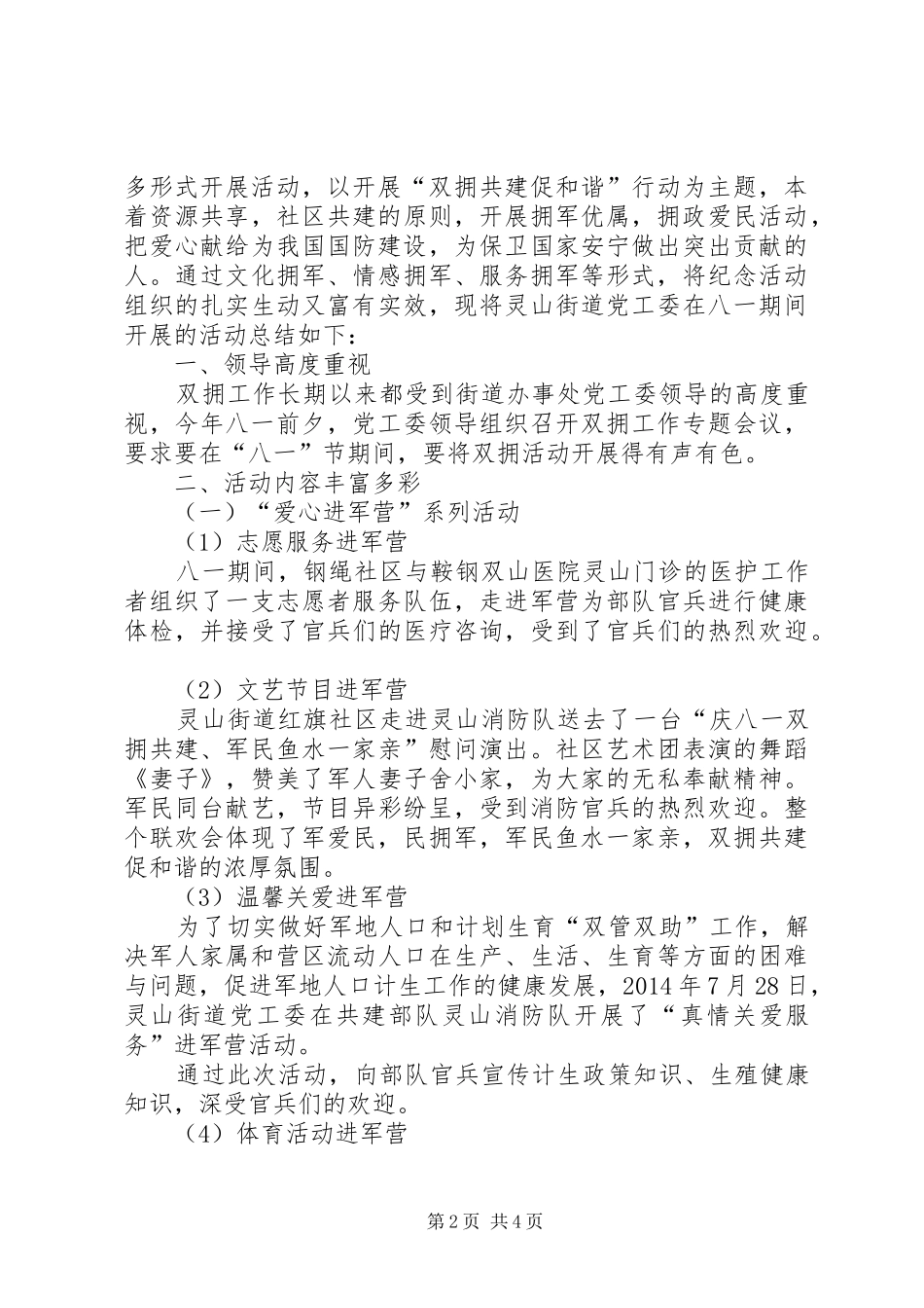 庆祝“八一”建军节系列活动实施方案_第2页