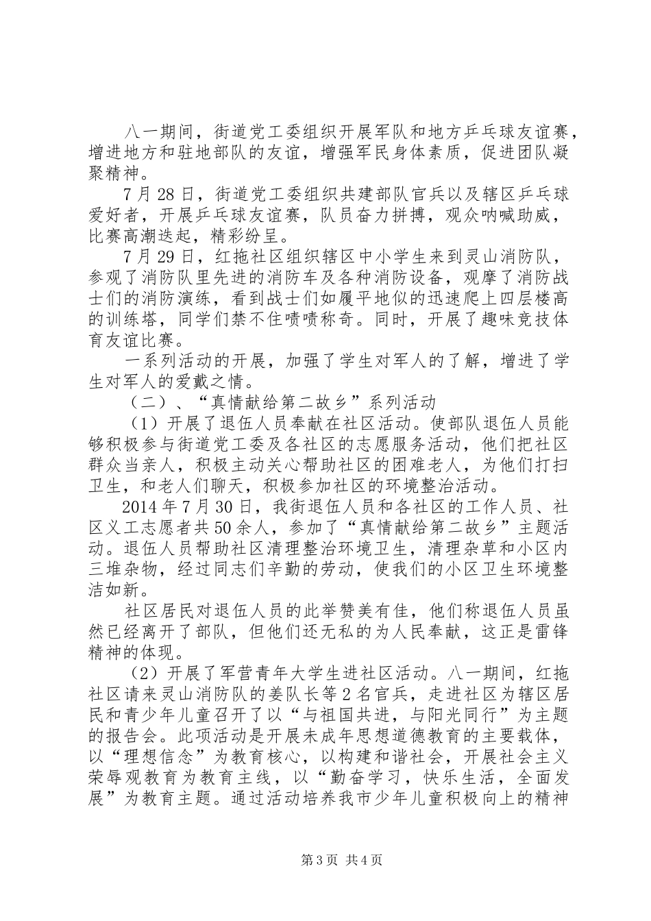 庆祝“八一”建军节系列活动实施方案_第3页