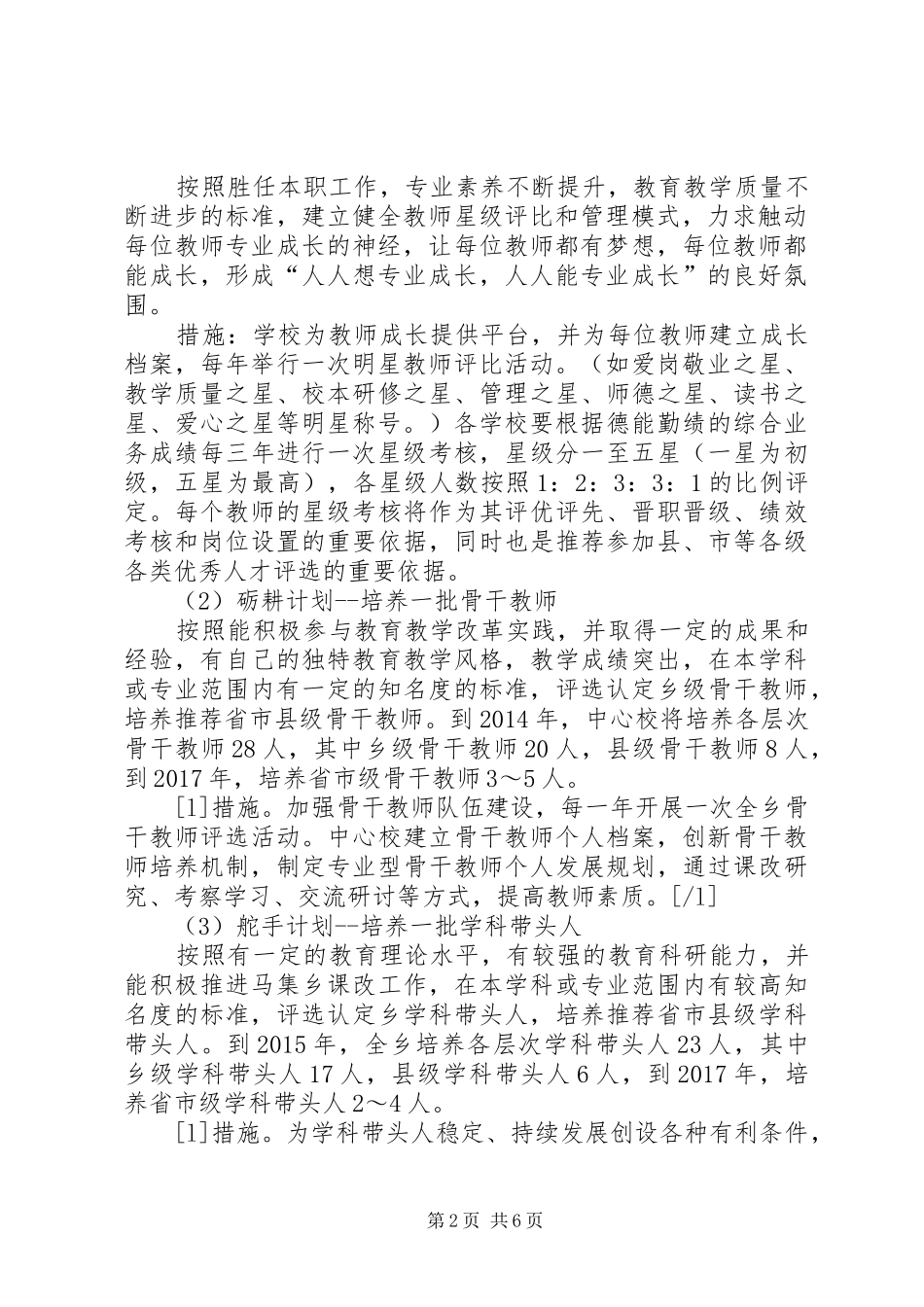 XX省“高端人才队伍建设工程”方案_第2页