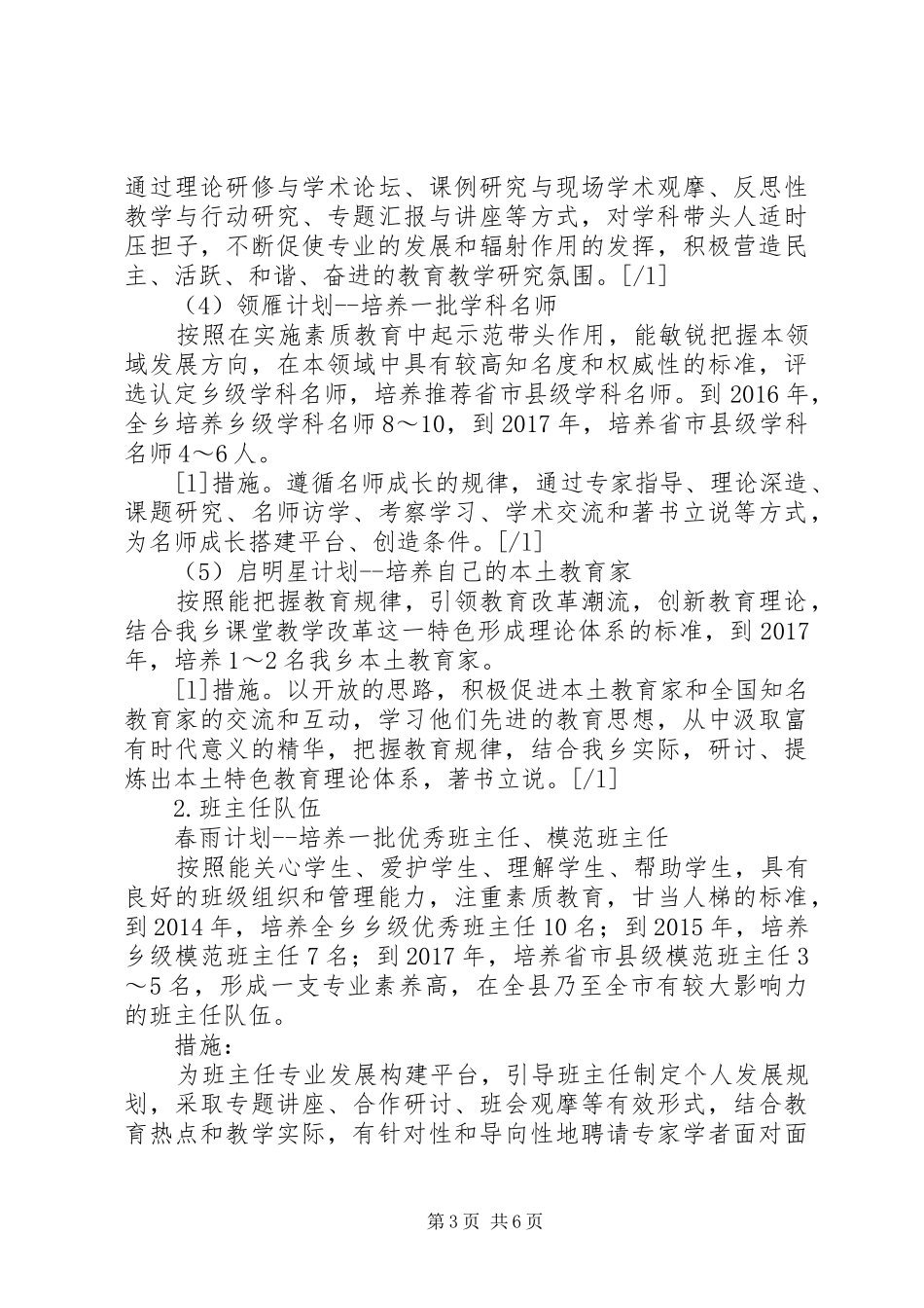 XX省“高端人才队伍建设工程”方案_第3页