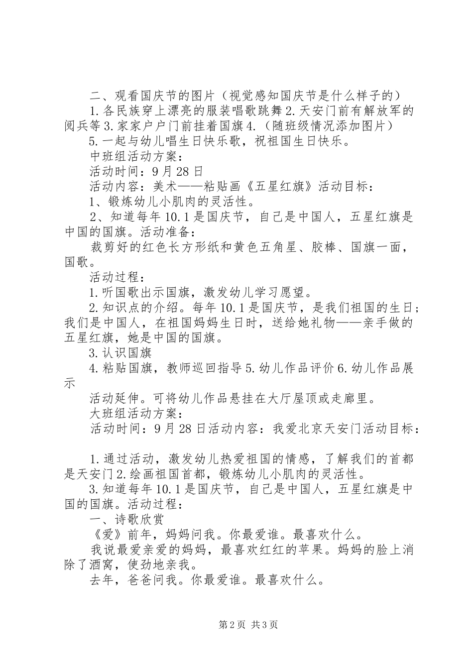 XX年迎国庆活动实施方案_第2页