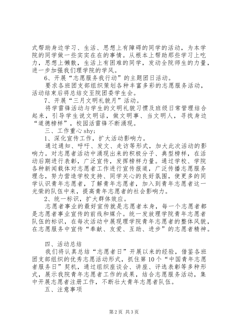 志愿服务统一行动周活动方案_第2页