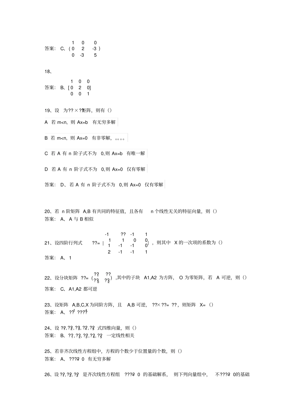 02.2020年2月20日-专升本-第二学期-线性代数期末考试练习题_第3页
