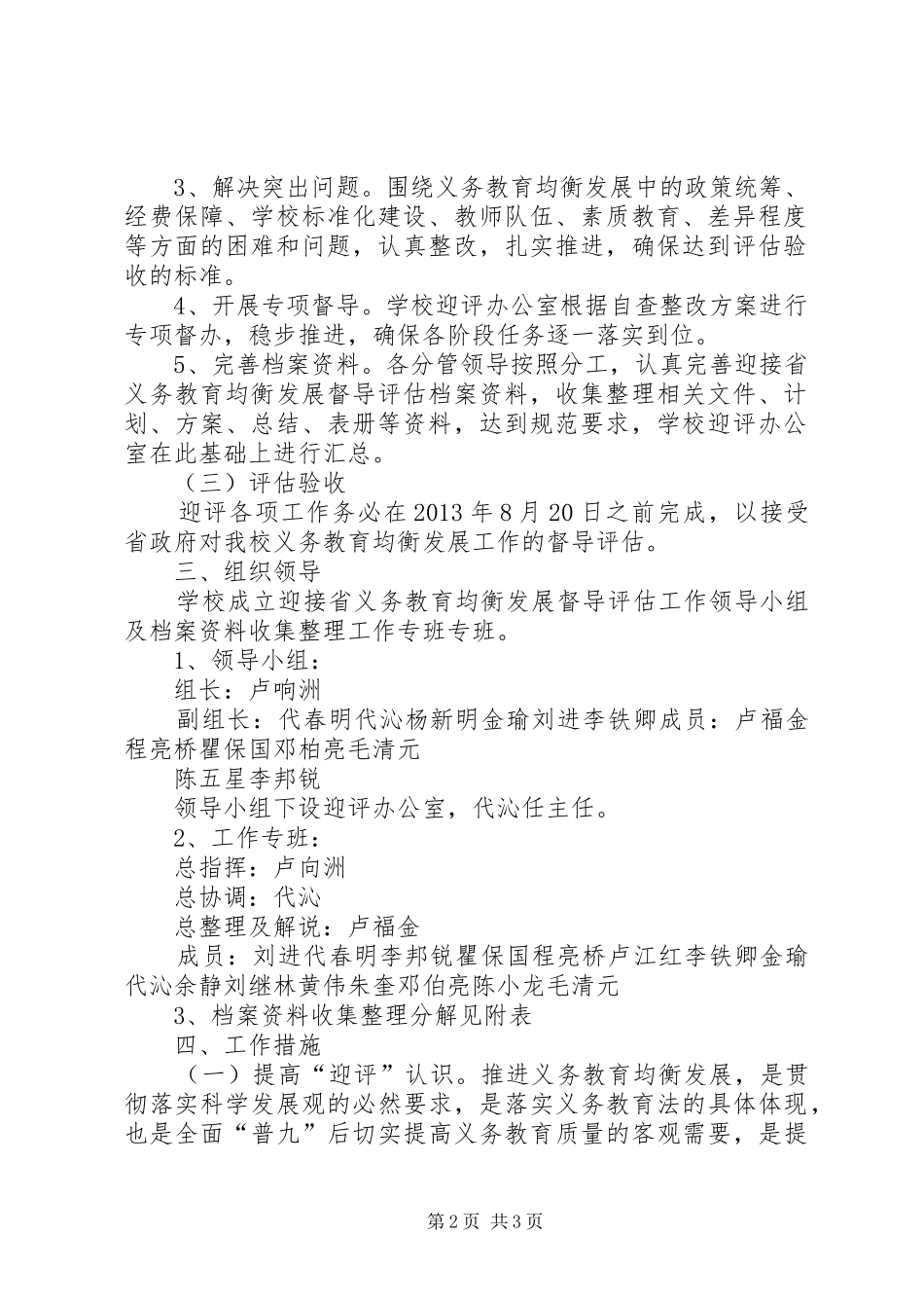 平泉中学迎接省义务教育均衡发展验收工作实施方案范文_第2页