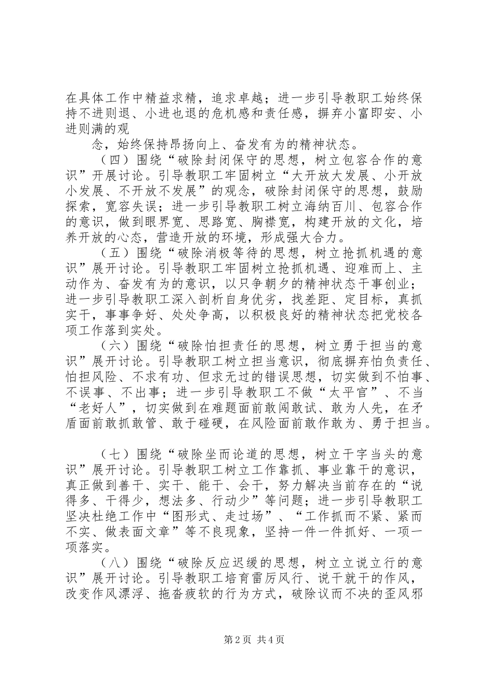 贺集小学“十破十立”专题讨论活动实施方案[模版]_第2页