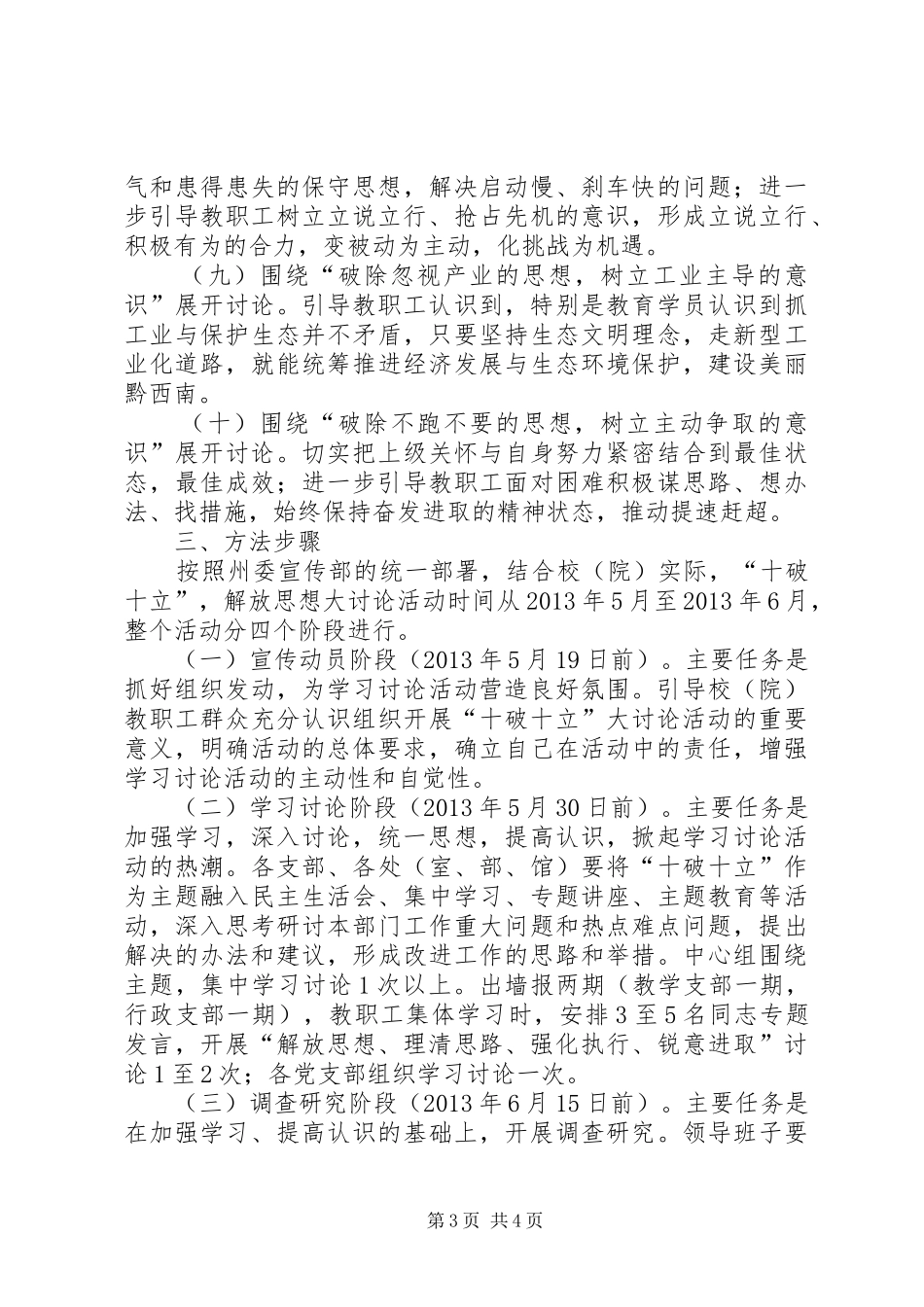 贺集小学“十破十立”专题讨论活动实施方案[模版]_第3页