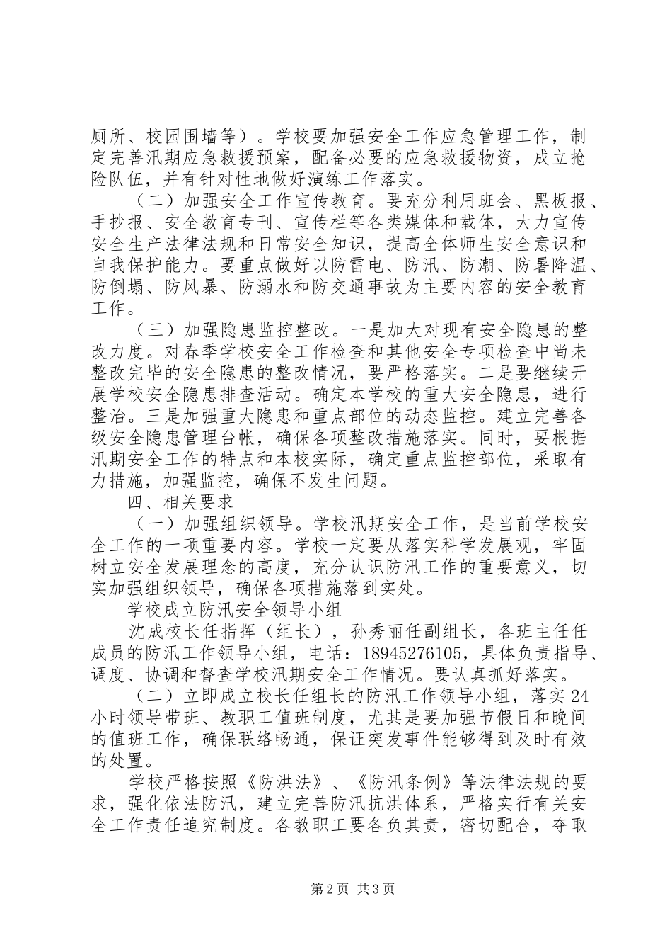 企业安全文化建设方案(5)_第2页