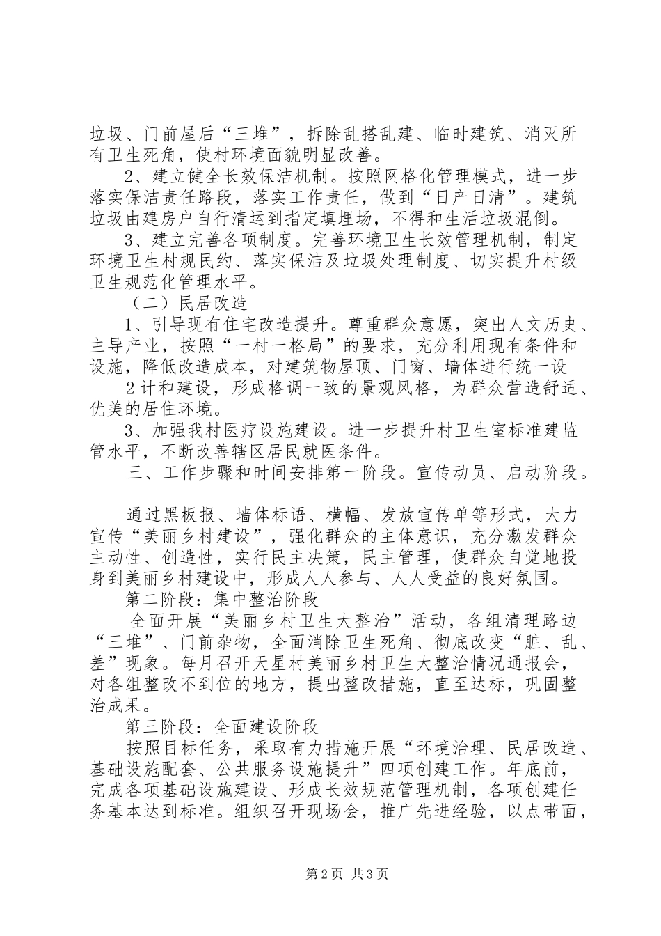 美丽乡村建设方案[精选合集]_第2页