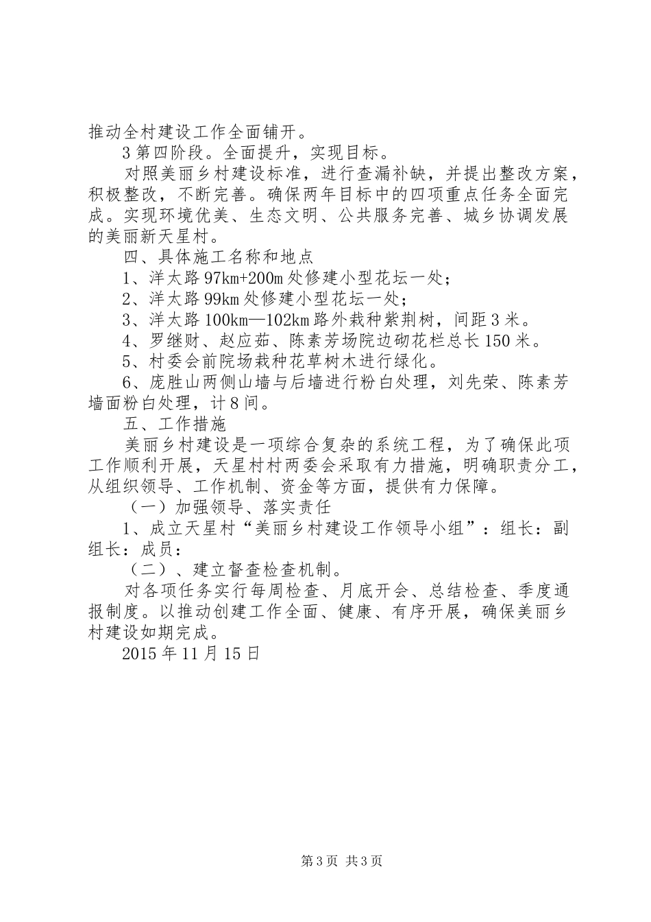 美丽乡村建设方案[精选合集]_第3页