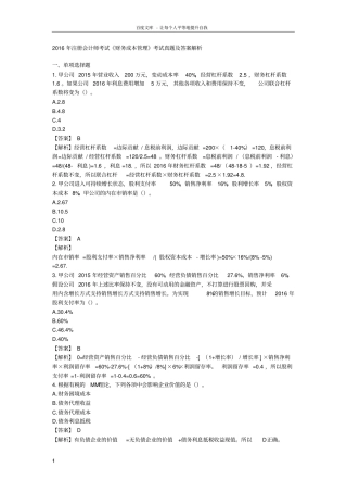 2016年注册会计师考试财务成本管理考试真题及答案解析