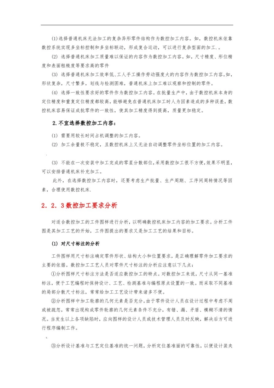 数控加工工艺设计过程_第2页