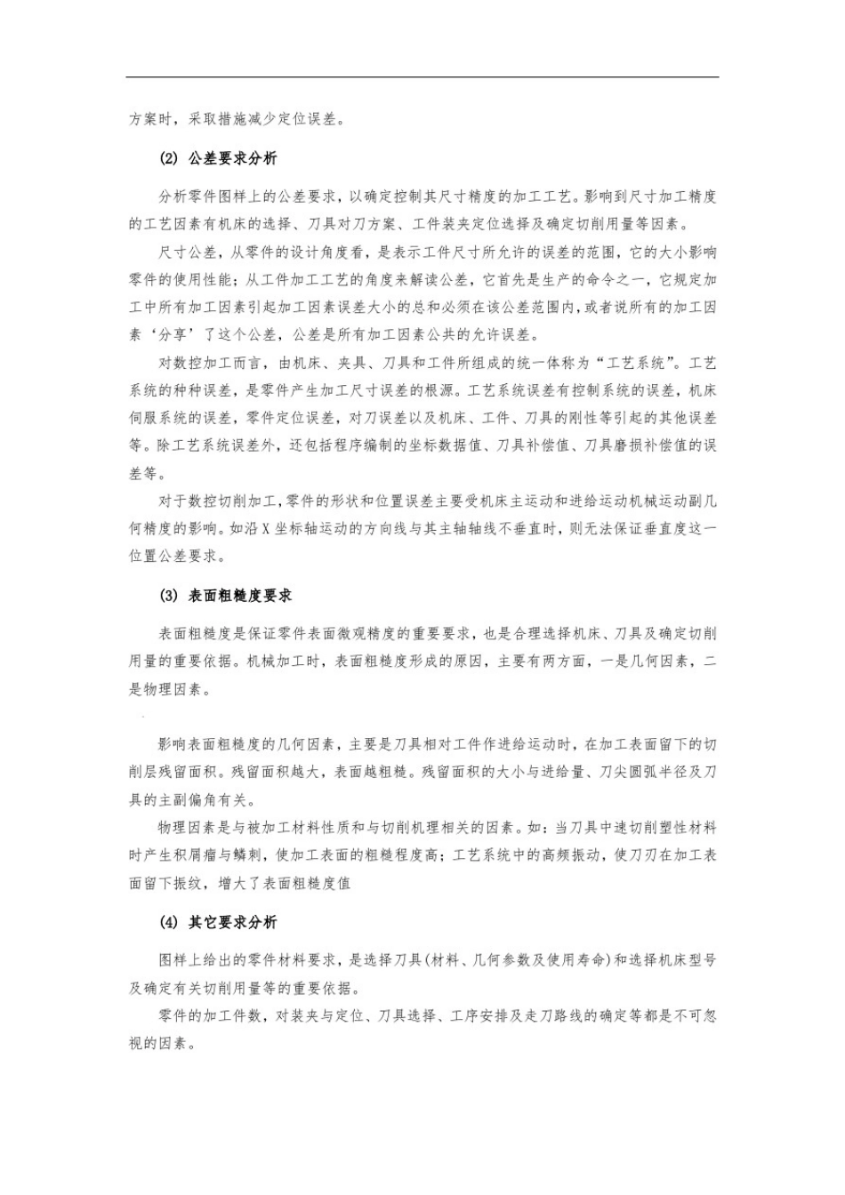 数控加工工艺设计过程_第3页