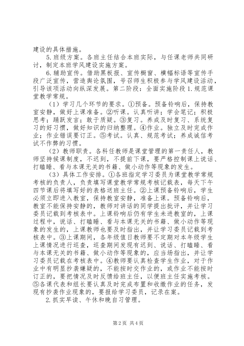 XX市一三六中学安全文化建设方案_第2页