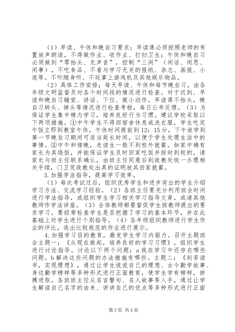 XX市一三六中学安全文化建设方案_第3页