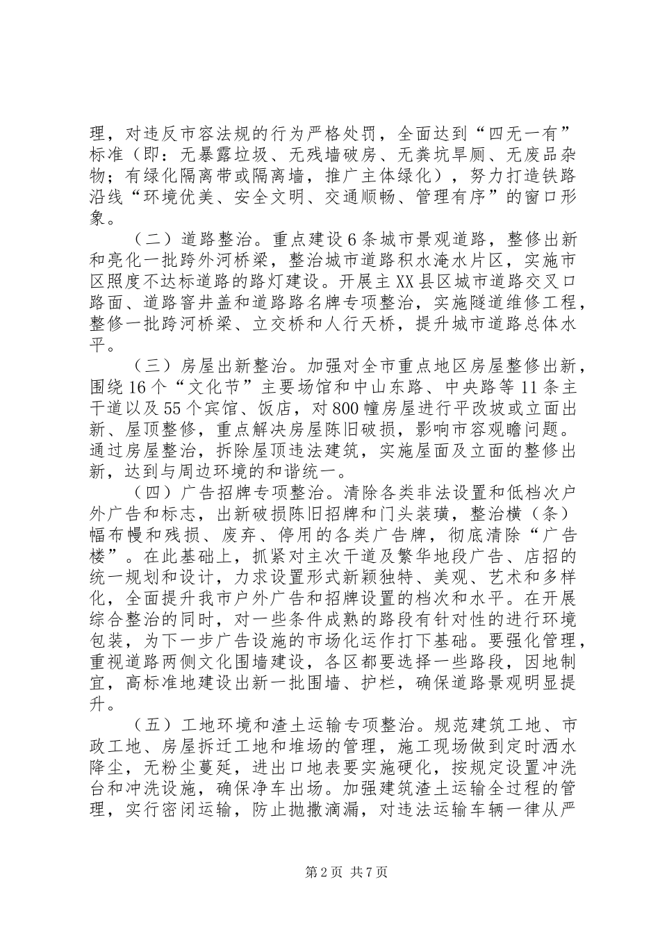 环境综合整治工作实施方案_第2页