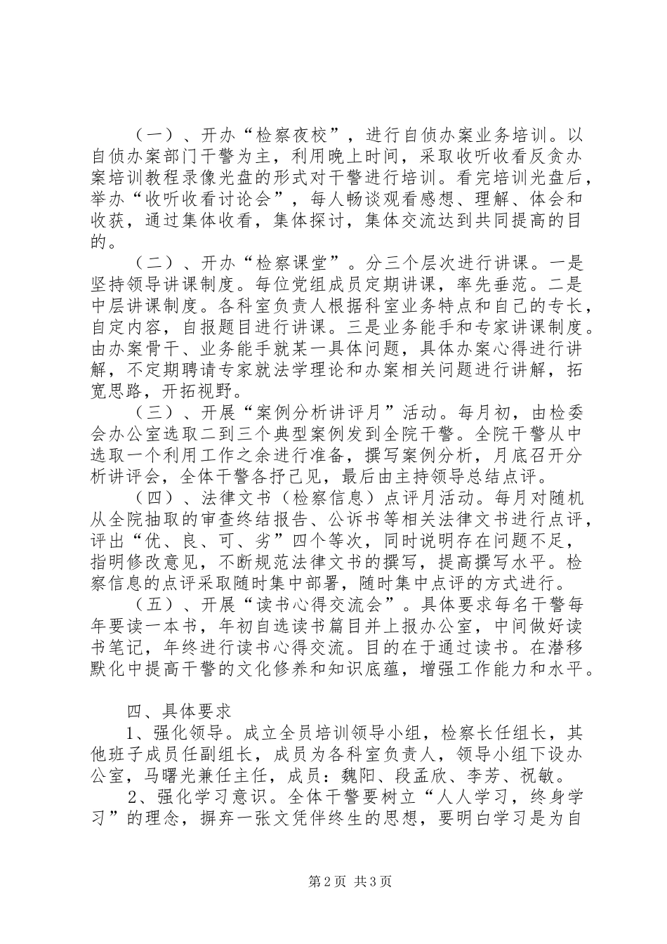 检察院全员培训实施方案_第2页