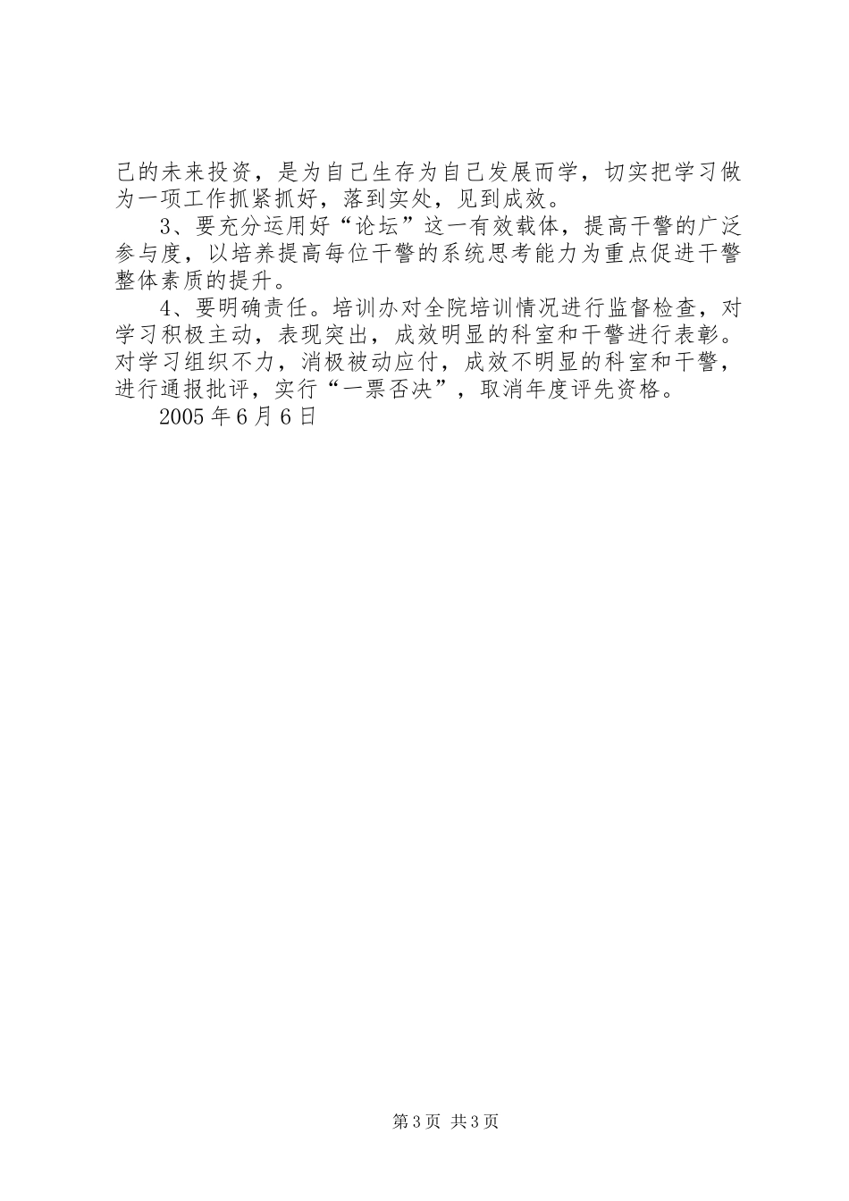 检察院全员培训实施方案_第3页