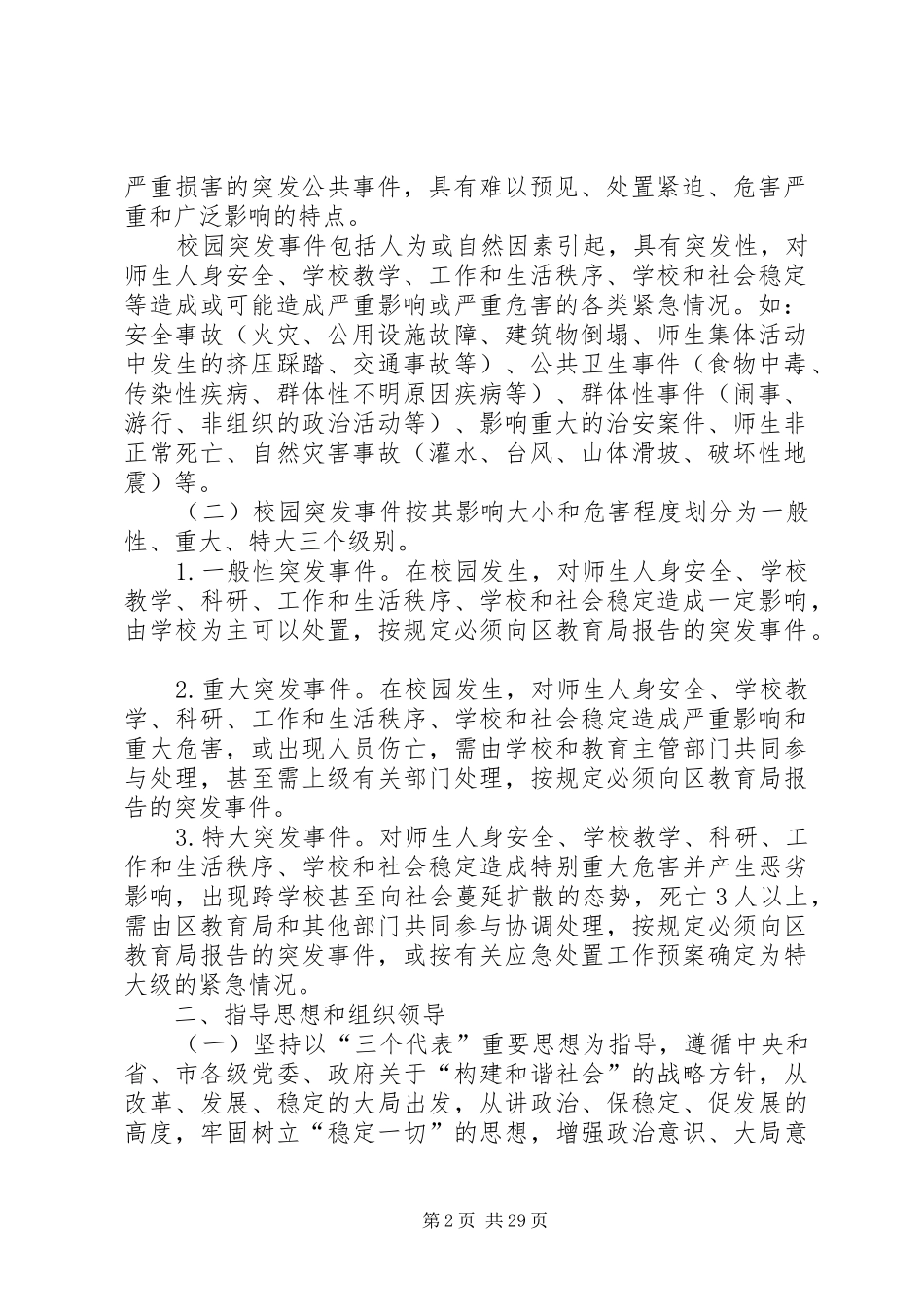 学校车安全应急工作预案_第2页