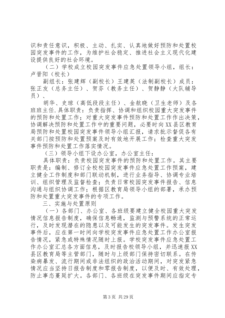 学校车安全应急工作预案_第3页