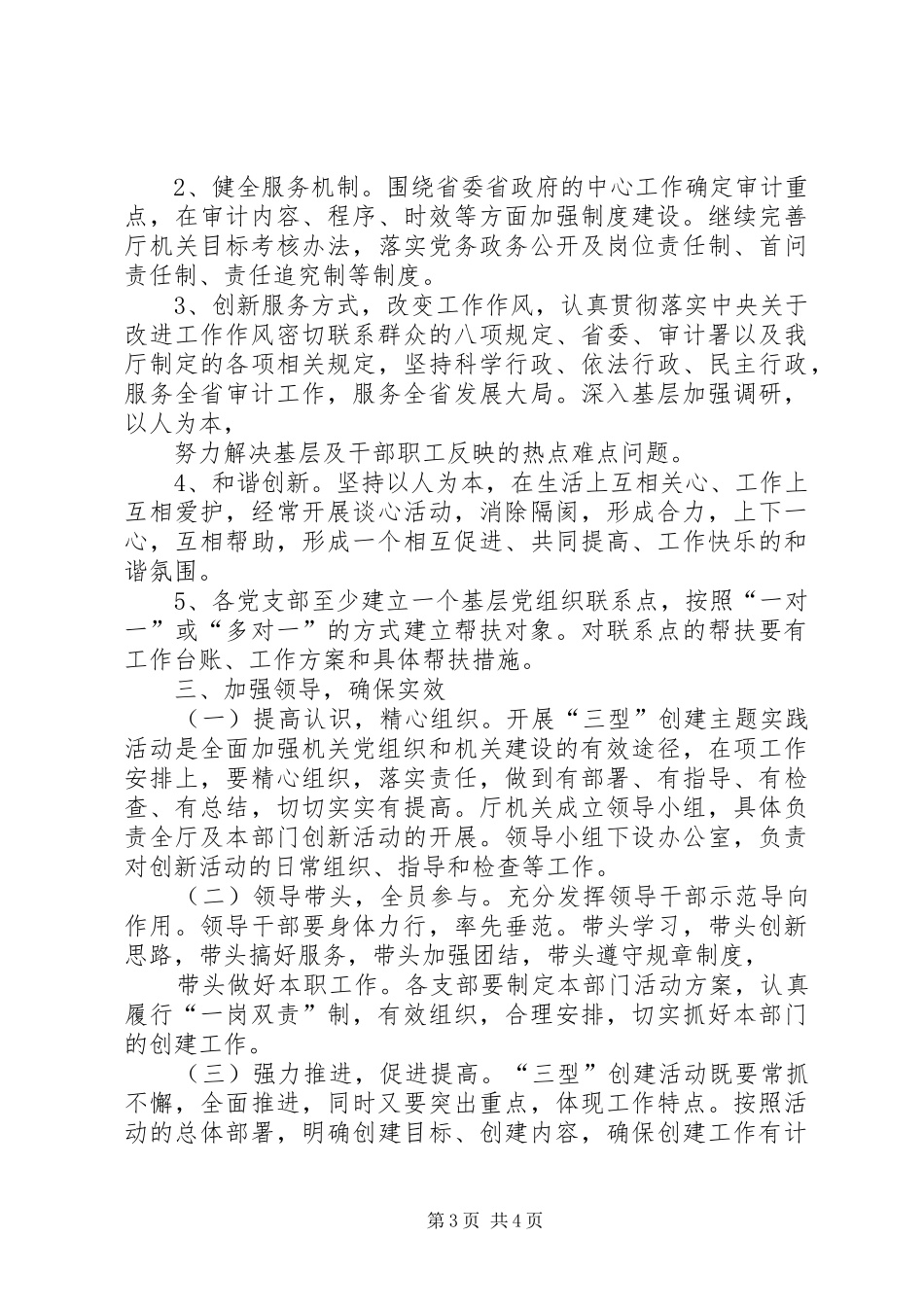 创建五个好及学习型党支部活动实施方案_第3页