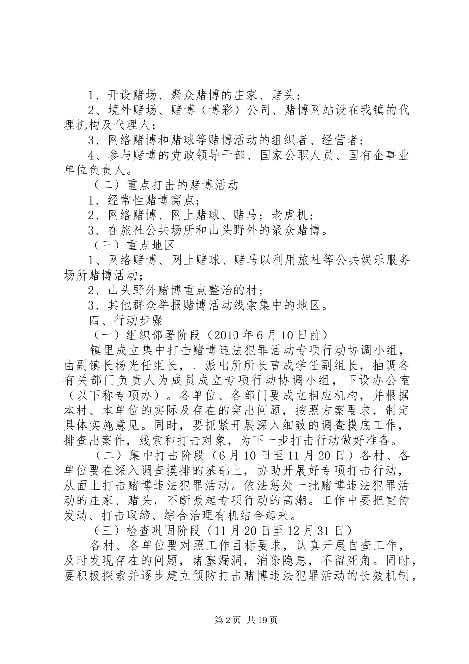 打击赌博实施方案5篇_第2页