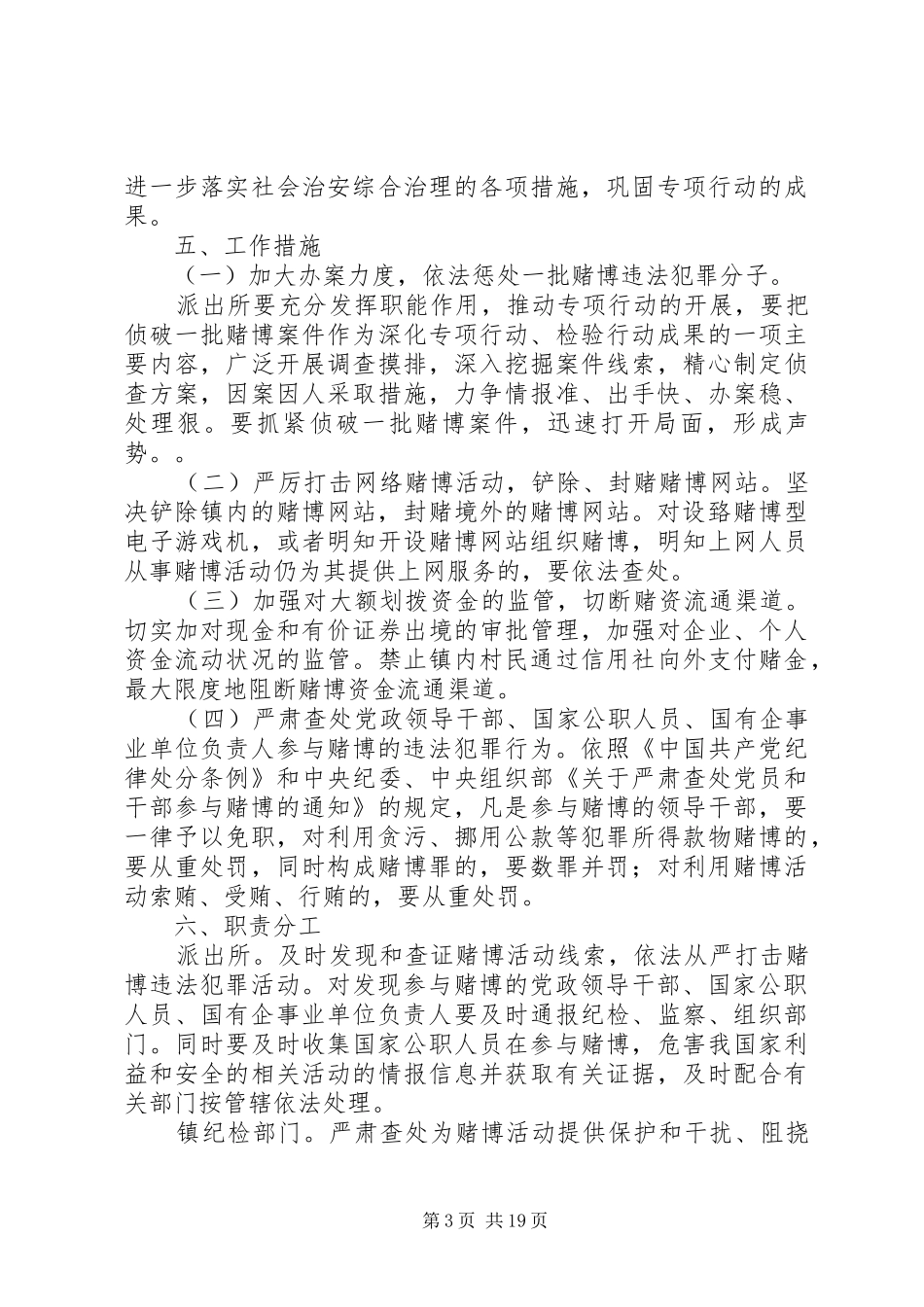 打击赌博实施方案5篇_第3页