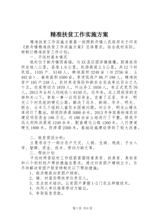 精准扶贫工作方案