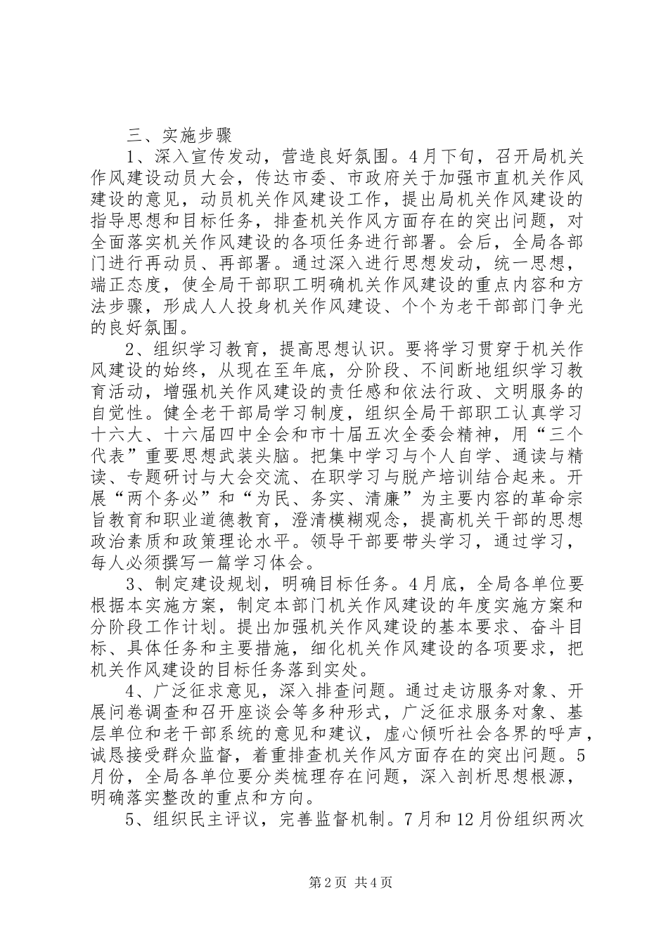 老干部局加强机关作风建设方案_第2页