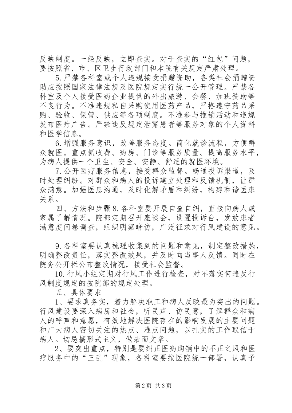 乡镇卫生院医德医风建设活动方案及措施_第2页