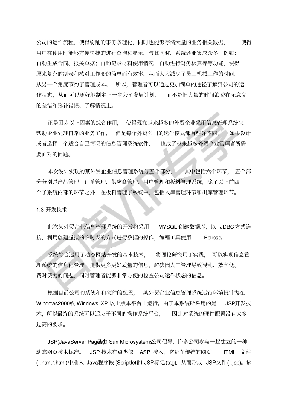 外贸企业信息管理系统的设计与实现_第3页