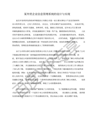 外贸企业信息管理系统的设计与实现