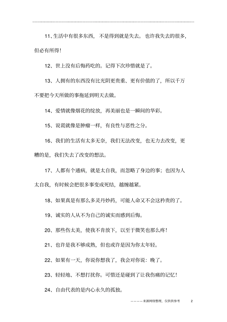 不懂珍惜的句子_第2页