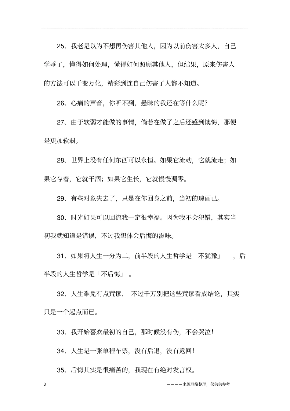 不懂珍惜的句子_第3页