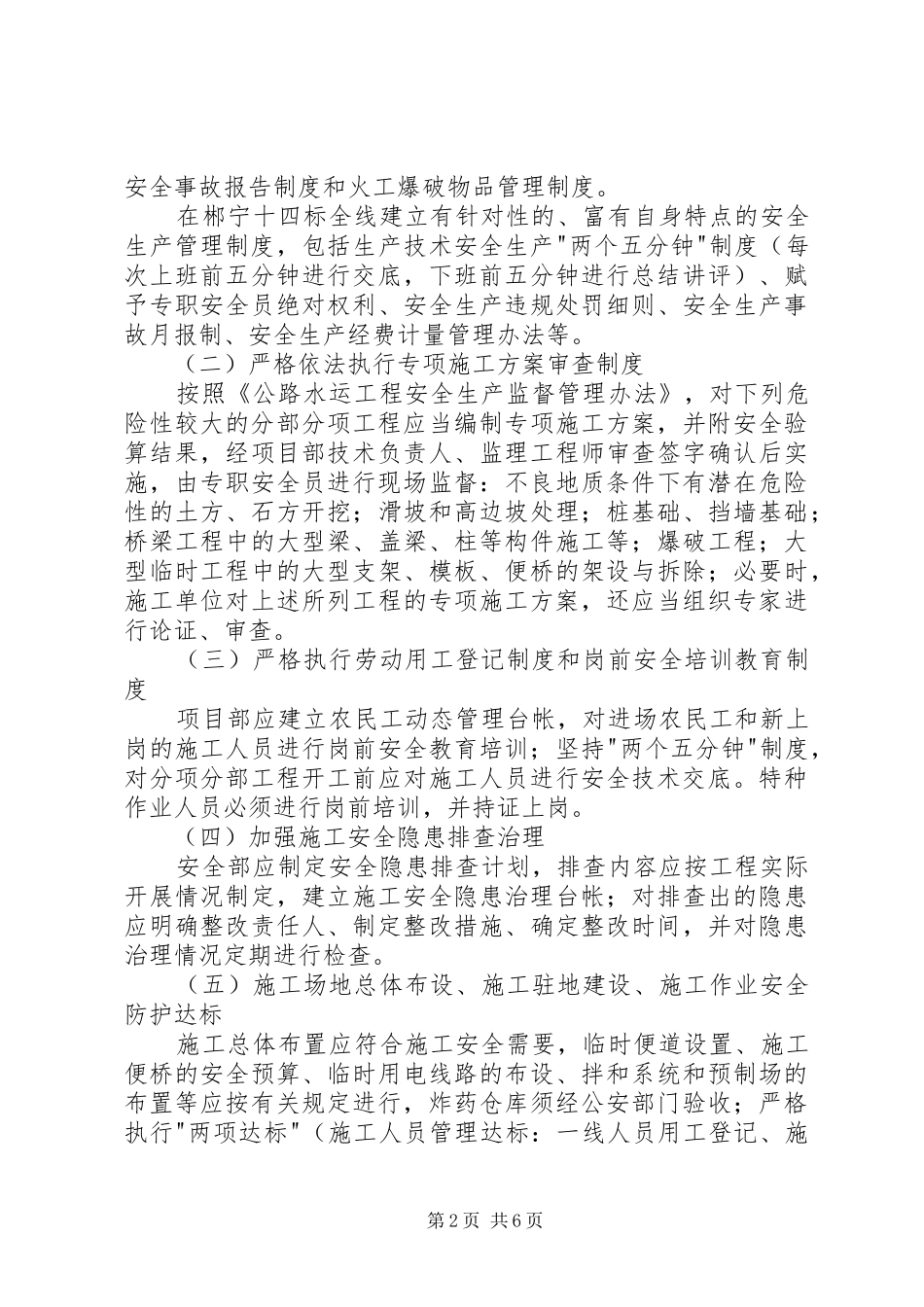 平安工地建设方案_第2页