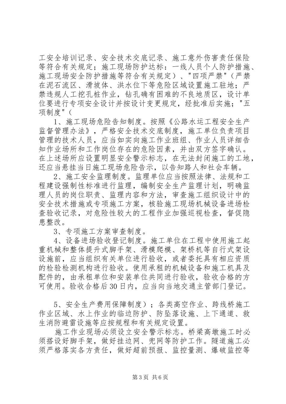 平安工地建设方案_第3页