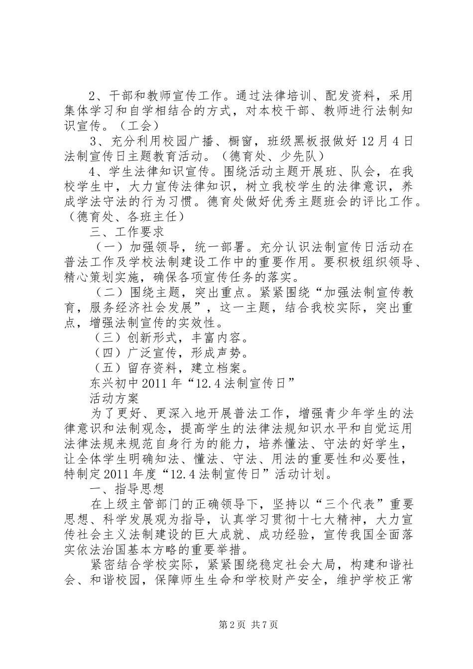 学校法制宣传日活动实施方案_第2页