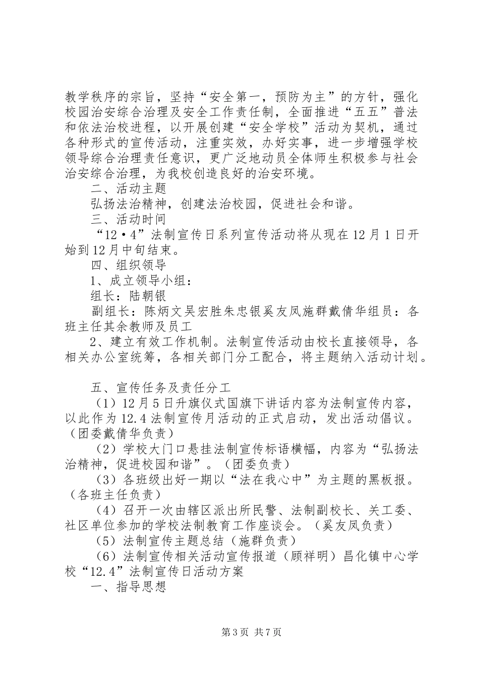 学校法制宣传日活动实施方案_第3页