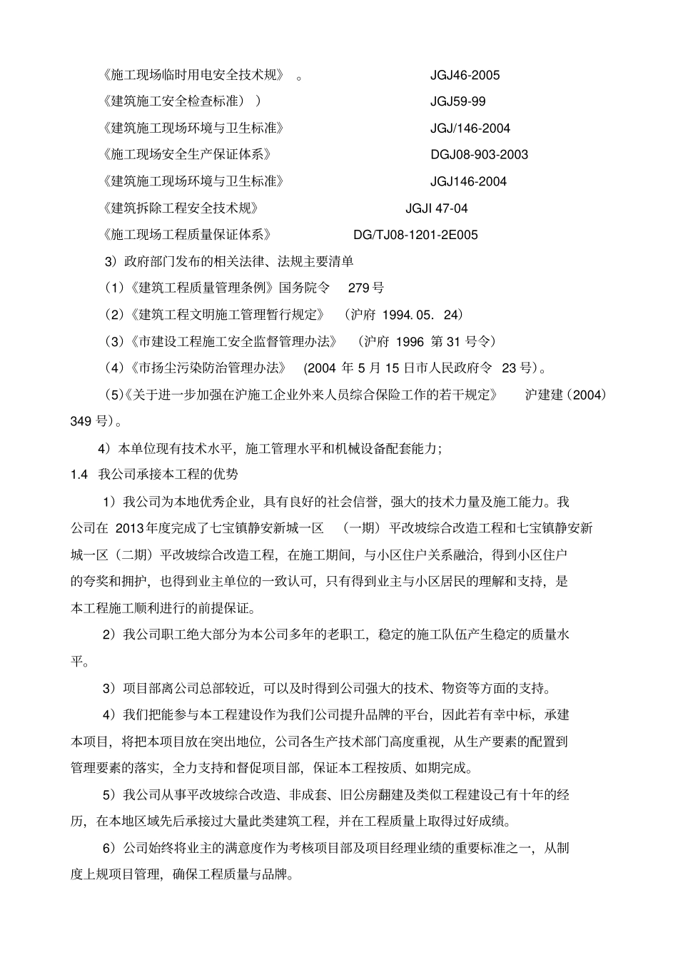 上海二次供水设施改造项目技术标_第2页