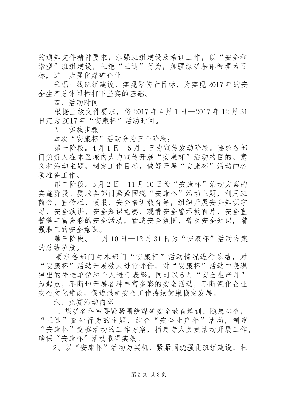 工会安康杯方案(共8篇)_第2页