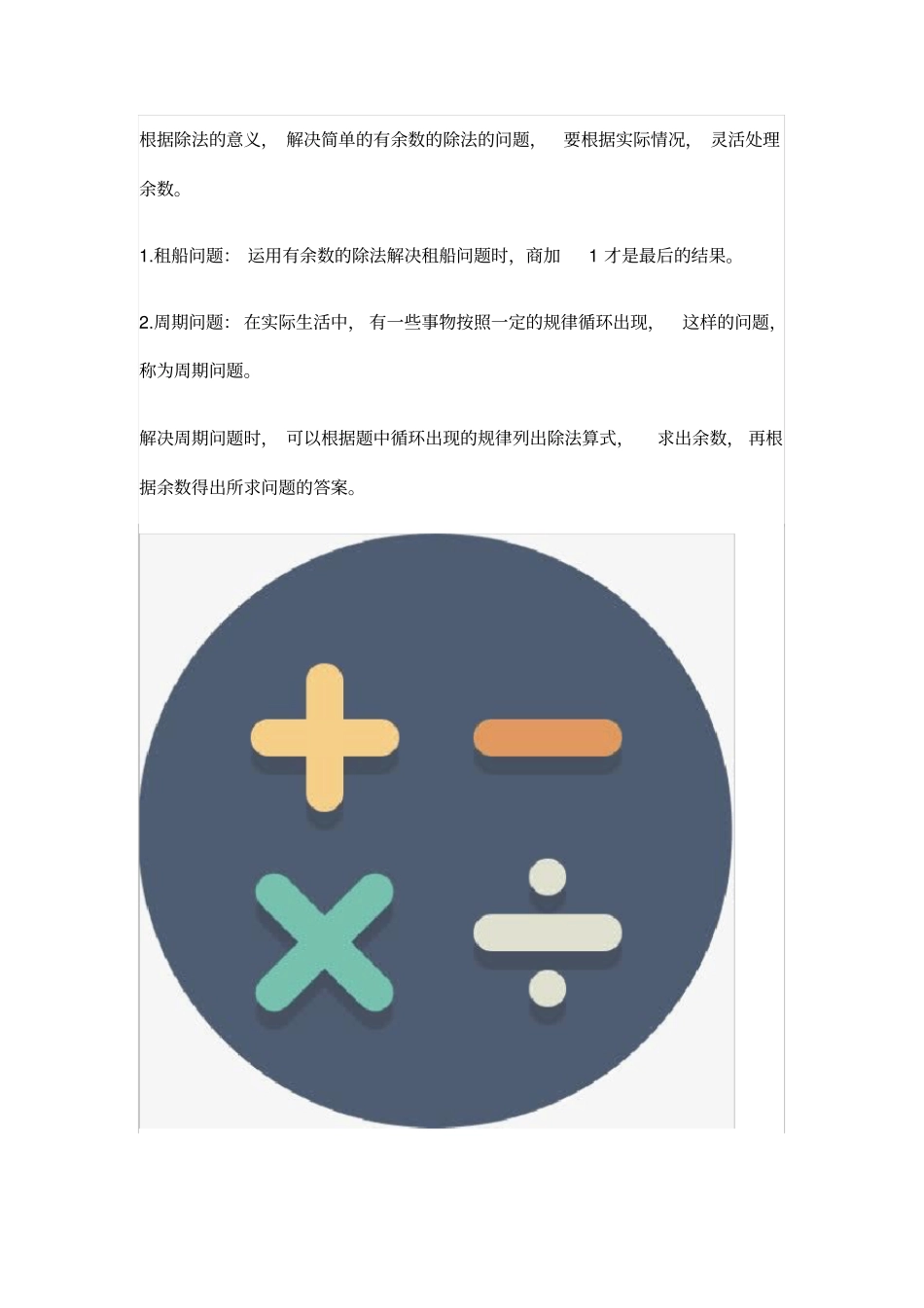 小学二年级下册有余数的除法知识归纳与易错总结_第3页